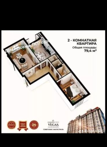 lalafo квартиры: 2 комнаты, 79 м², Элитка, 8 этаж, ПСО (под самоотделку)