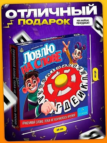 dungeon and dragons: Настольная игра для всей семьи "Ловлю на слове" — Викторина с таймером — 3