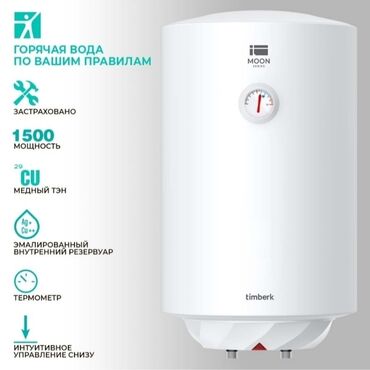 баня жибек жолу: Водонагреватель Timberk SWH RE 17. 50V. 50литр. Табылга 1-этаж. Бутик