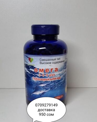 Витамины и БАДы: Капсулы с рыбьим жиром Омега Omega 3-6-9 plus 200 шт. Основное