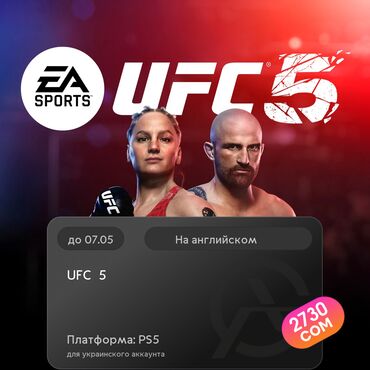 диск ufc 4: ЗАГРУЗКА ИГРЫ: UFC™ 5 (PS5)