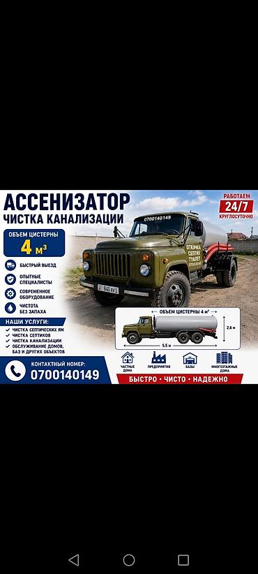 Откачка септик туалет 4 куб 5 куб выкачка септик и туалет откачка