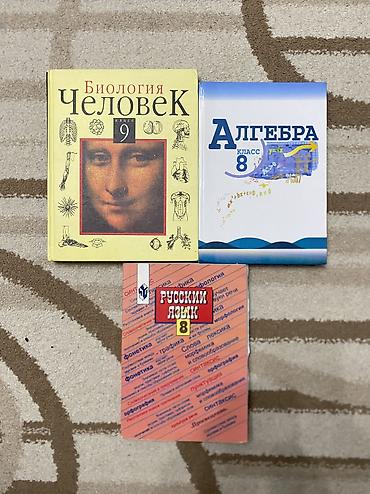 9 класс русский язык: Комплект учебников: - Русский язык, 8 класс — учебник - Алгебра, 8 — 1