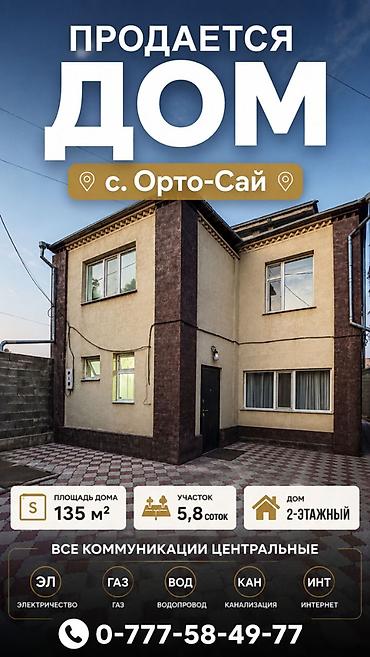 🏡 В продаже двухэтажный кирпичный дом с участком в селе Орто-Сaй! 📍 lalafo.kg да 🏡 В продаже двухэтажный кирпичный дом с участком в селе Орто-Сaй! 📍