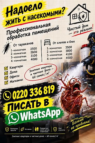 срв 4: Дезинфекция, дезинсекция, | Тараканы, | Квартиры — 1
