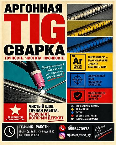 АРГОННАЯ TIG-СВАРКА Нужен ровный, чистый и прочный шов? Мы выполняем