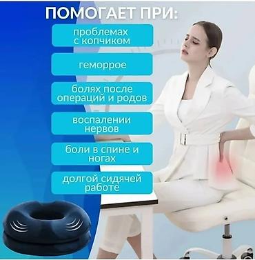 Подушки: Все сидушки в наличи есть боле 10и видов сидушек для КОПЧИКА для — 29