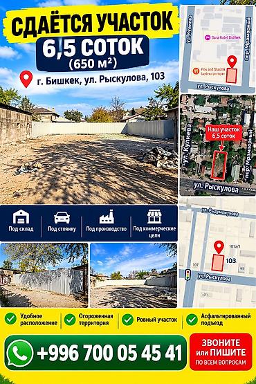 купить участок в оше: 7 соток, Для бизнеса — 2