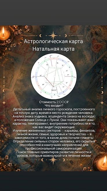 Başqa xidmətlər: Таролог, астролог, нумеролог, хиромант, рунолог онлайн Глубокие — 14