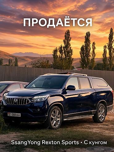 фильдер: Ssangyong Rexton Khan: 2019 г., Пикап — 1