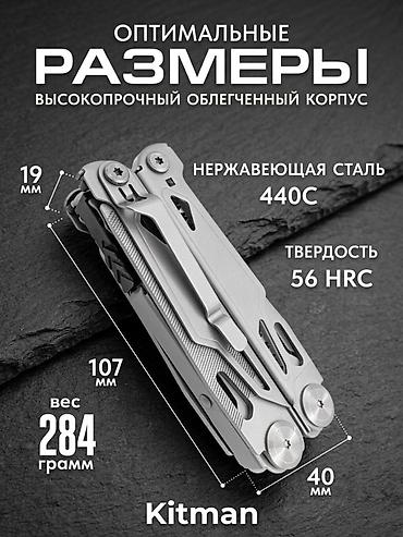 тактич: Мультитул KITMAN — тактический, 30-в-1 Материалы и характеристики: - — 10