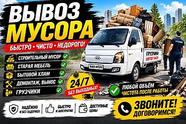 1000: Заказать Хендай портер, Вывоз строй мусора, C грузчиком — 1