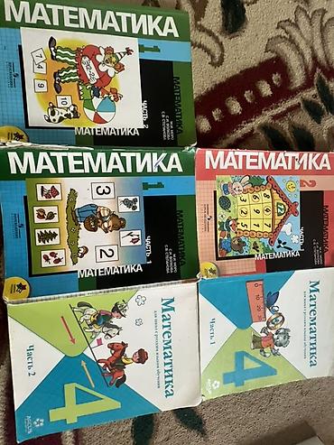 учебник геометрии: Комплект учебников по математике для начальной школы. Состав: - 1 — 1