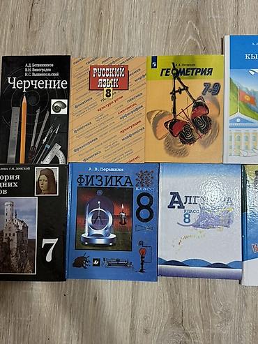 Набор школьных учебников (7–8 классы) Состояние новое В комплект