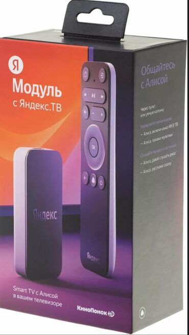 тв приставка homeline: Смарт тв приставка. Yandex