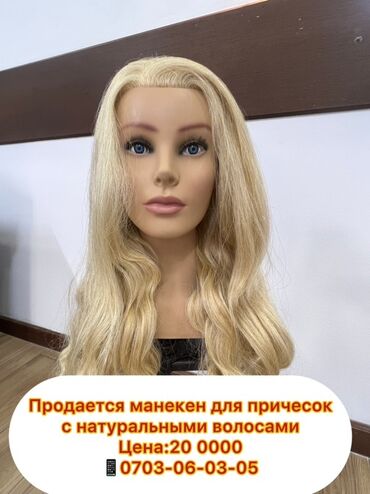вешалка напольная цена: Манекен головы с длинными светлыми натуральными волосами, идеально