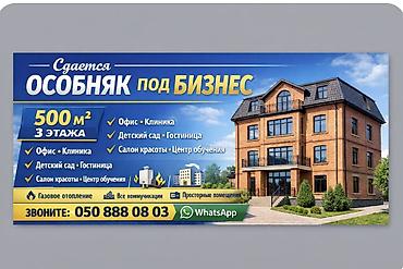 сдается бизнес: Сдается помещение под бизнес - 3-этажное кирпичное здание - Общая — 1