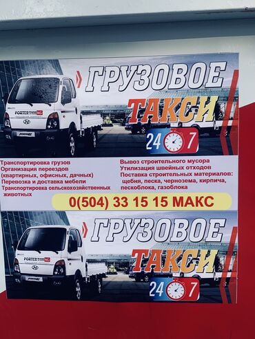 Услуги портера: Заказать Портер at lalafo.kg — 3 Услуги портера: Заказать Портер — 3