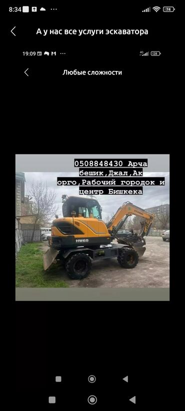 экскаваторы услуги бишкек: Экскаватор | Водопровод, Планировка участка, Демонтаж