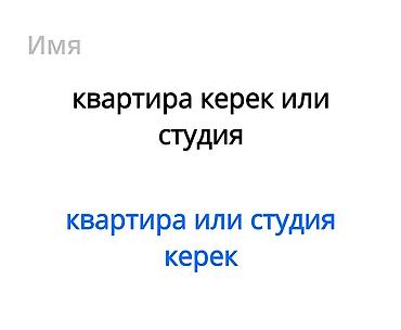 комнату с подселением бишкек: Ищу жильё: квартира или студия. Нужна отдельная квартира либо студия — 1