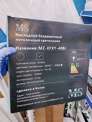 Внутренняя отделка: Накладной безрамочный потолочный светильник MIS00N MZ-XFXY-48Вт - — 2