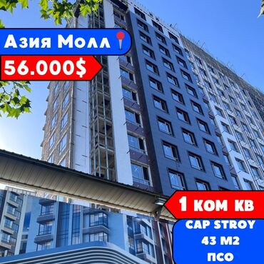 Продажа домов: 1 комната, 43 м², Элитка, 10 этаж, ПСО (под самоотделку)