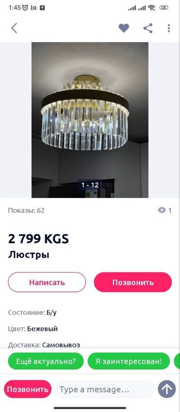 Скупка техники: Б/у почти новый люстра срочно ‼️ продается