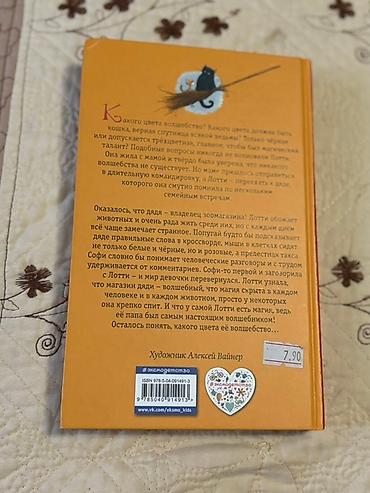 Bədii ədəbiyyat: Məhsul: Uşaq kitabı — “Три цвета волшебства” (Holli Vebb) — 2