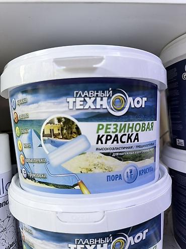 Резиновая краска «Главный Технолог» - Тип: резиновая — 1