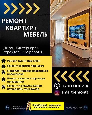 Ремонт под ключ: Ремонт под ключ | Офисы, Квартиры, Дома 3-5 лет опыта — 3