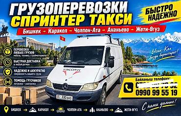 авто печка ремонт бишкек: Грузоперевозки «Спринтер такси» Маршруты: Бишкек → Каракол → — 1