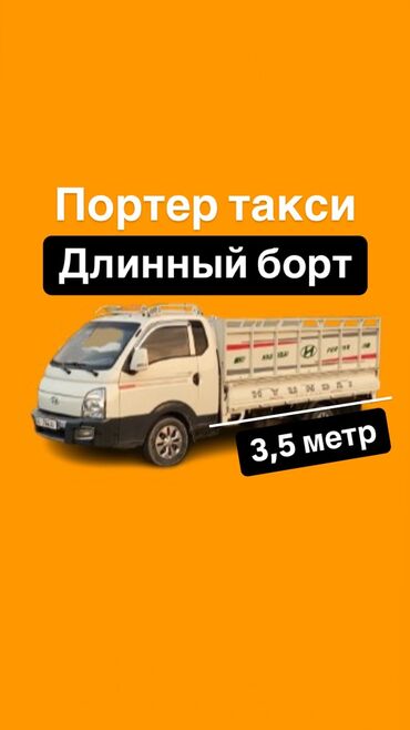 аренда автомобилей токмок: Переезд, перевозка мебели, По региону, По городу, По стране, с грузчиком