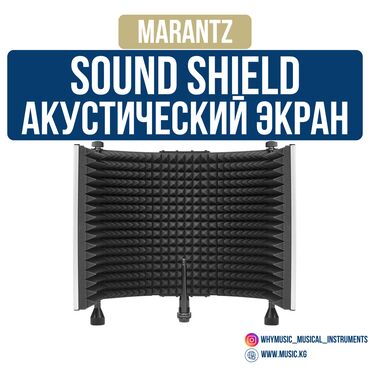 дистанционный микрафон: Акустический экран Marantz Sound Shield Портативный экран для записи