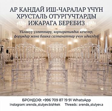 банкетный стол: Сдаем в аренду стулья и столы Арендага отургучтар жана столдор — 1