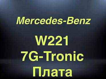 w204: Коробка передач Автомат Mercedes-Benz 2010 г., Новый, Оригинал, Германия — 1