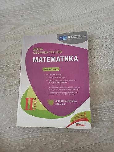 Testlər: Сборник тестов от ГЭЦ ( ДИМ ) русский язык первая и вторая часть 2023 — 3