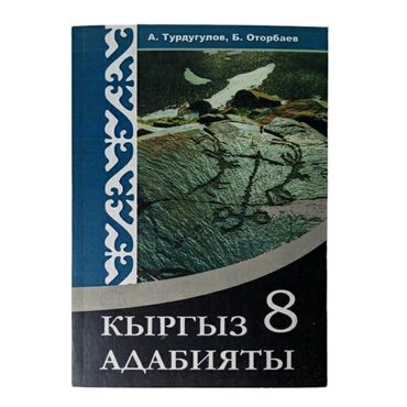 англис тил китеп 8 класс: Учебник английского языка, предназначенный для учащихся седьмого