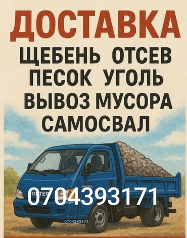 дом долгосрочная аренда: Доставка сыпучих материалов и вывоз мусора самосвалом. Услуги: -