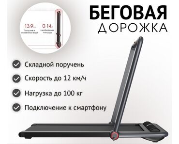 спорт клуб: Срочно продаю беговую дорожку в отличном состоянии. 25.000 сом