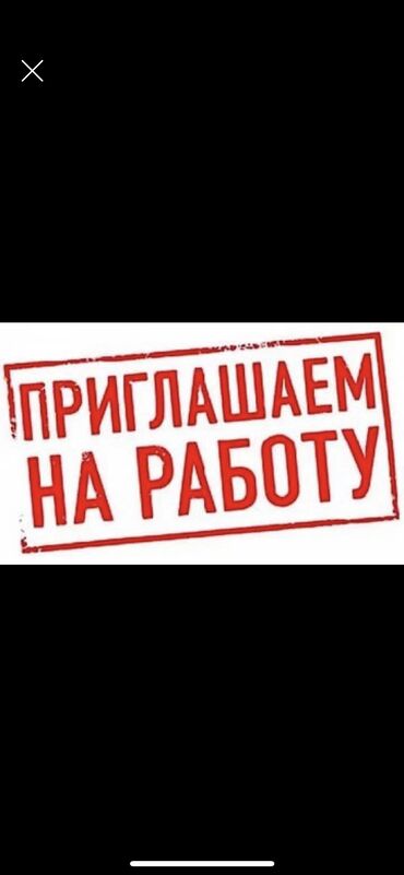 ишу работу в бишкек: Ас салам алейкум жардамчы балдар керек стройкага без опыт боло берет