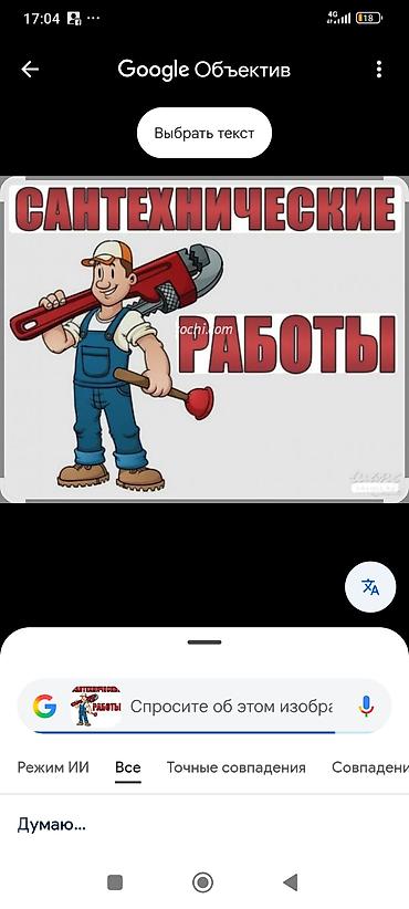 Сантехниктер: Сантехник сварщик Профессиональные услуги сантехника для квартир — 2