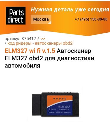 Инструменты для авто: Avtomobil üçün diaqnostika adapter. Android tel üçündür