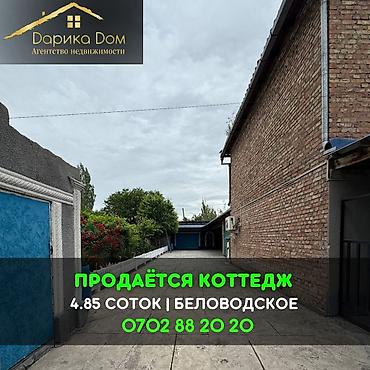 дача колос: 📌В селе Беловодское продается двухэтажный коттедж на участке 4,85 — 1