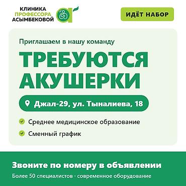 халык банк: Медсестра. Джал-29 — 1
