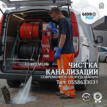 Канализационные работы | Чистка канализации, Прочистка труб, Чистка засоров Больше 6 лет опыта