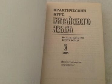 русский язык 2 класс рамзаева 2 часть учебник ответы: Продам самоучитель китайского яз