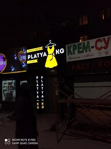 Размещение рекламы: Наклейки, Бэклайты, Вывески, Монтаж, Демонтаж, Разработка дизайна — 3