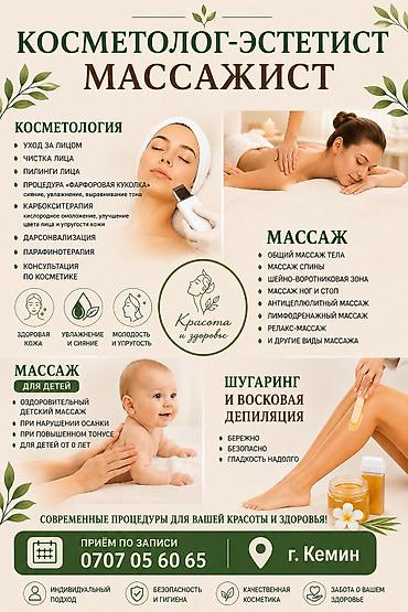 Косметология, Чистка кожи, Консультация — 1