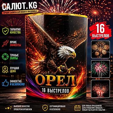 турук уголь: 🎇 САЛЮТ.KG — официальный поставщик пиротехники в Кыргызстане с 2015 — 1