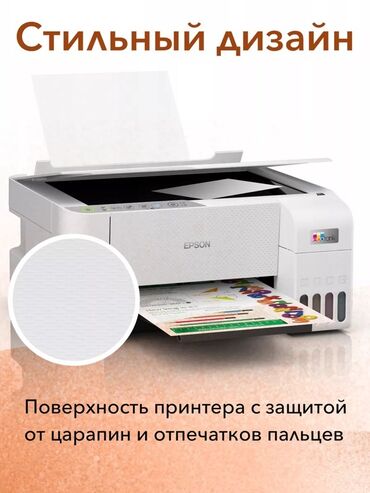 принтеры 3010: МФУ Epson с системой непрерывной подачи чернил - Печать, сканирование